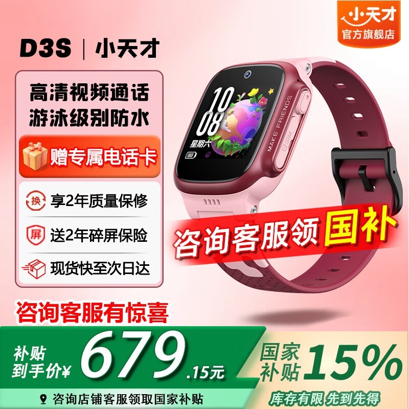 СD3Sͯ绰ֱʱŻݼ679Ԫ