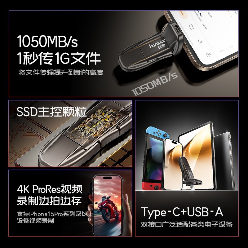 梵想FF952固态U盘1TB限时特惠