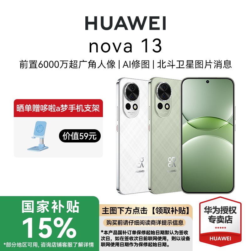 华为 HUAWEI nova 13新款手机  12GB+256GB