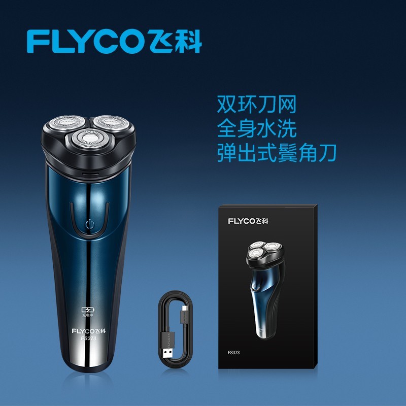 飞科FS907电动剃须刀,原价699元现79.9元
