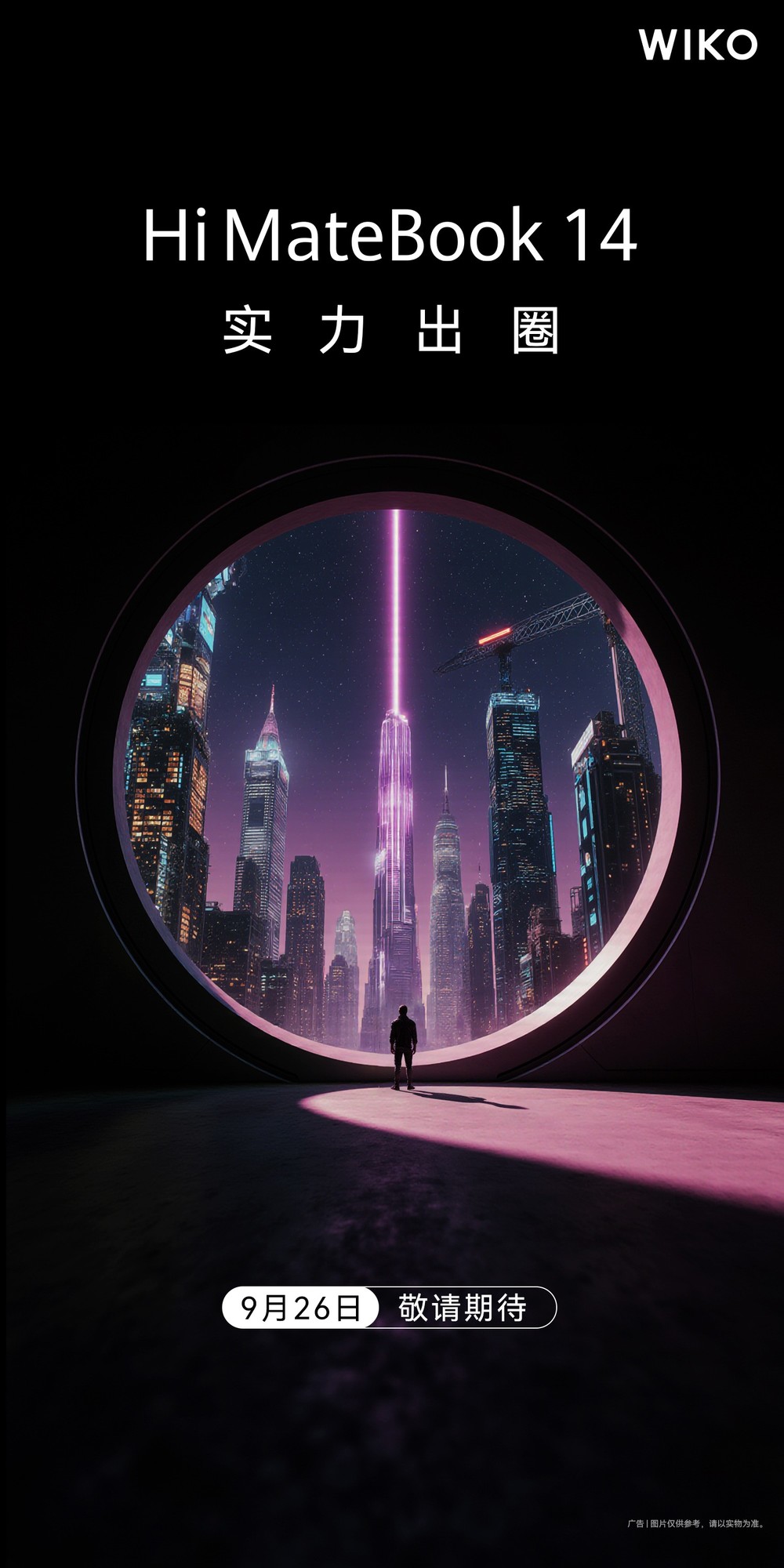 行业首款圆形键盘笔记本将至？WIKO Hi MateBook 14即将发布