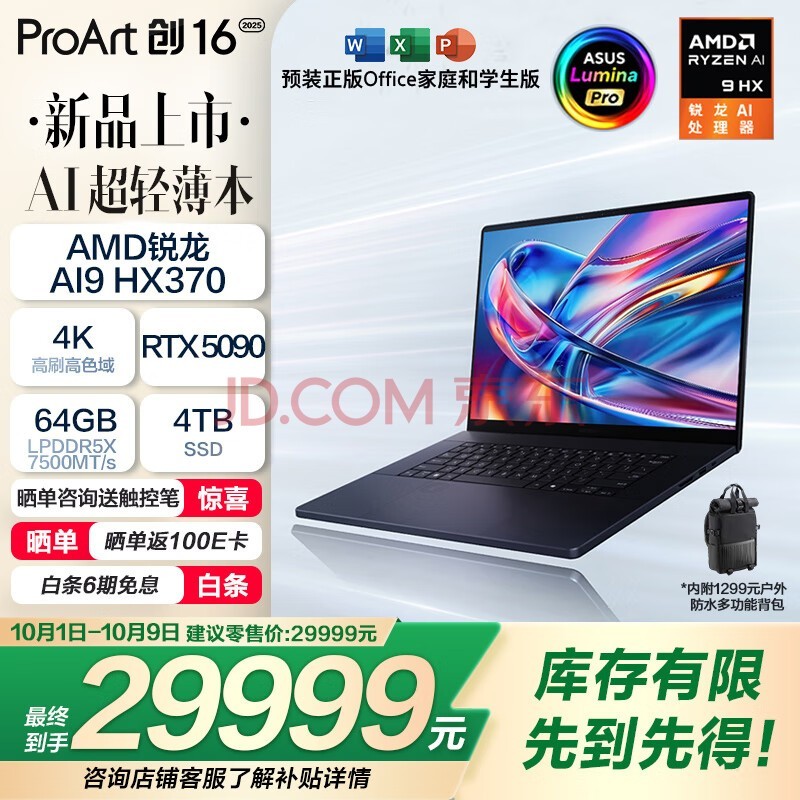 华硕ProArt创16 2025 AMD锐龙AI9 HX370 RTX5090 64G 4T 4K 120Hz OLED 16吋触控轻薄创作笔记本电脑