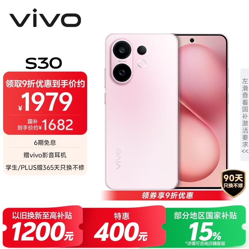 vivo S30(12GB/256GB)