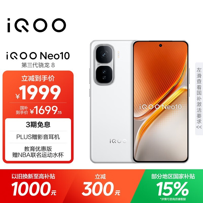 iQOO Neo10(12GB/256GB)