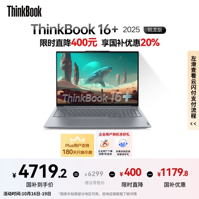 ThinkBook 16+ 2025������4399Ԫ��