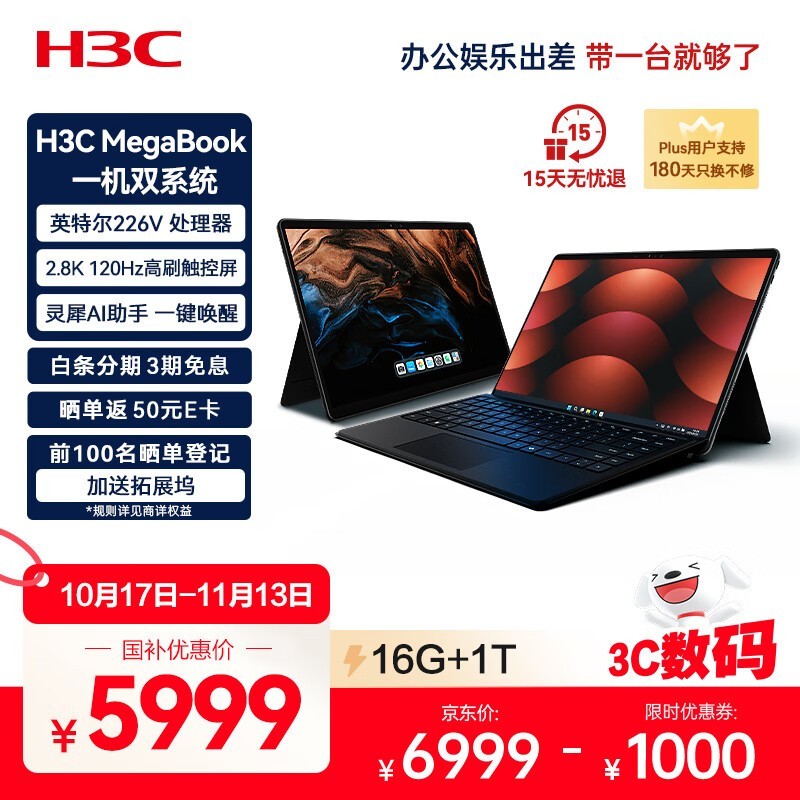 H3C MegaBook双系统笔记本4799元