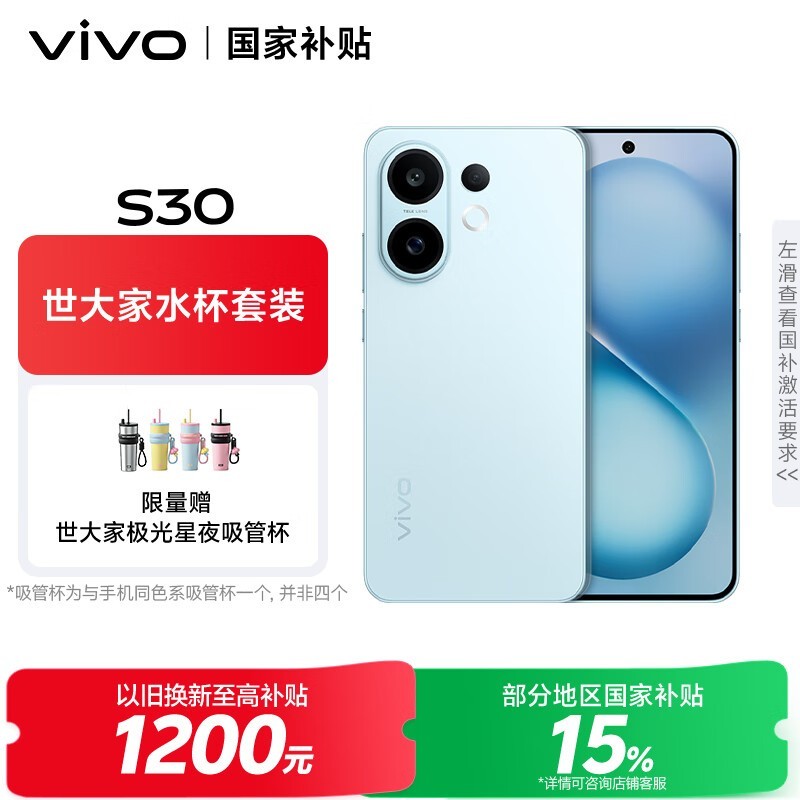 vivo S30薄荷青手机京东特惠1799元