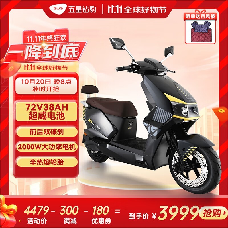 五星钻豹X3PLUS电动车20日低至3999元