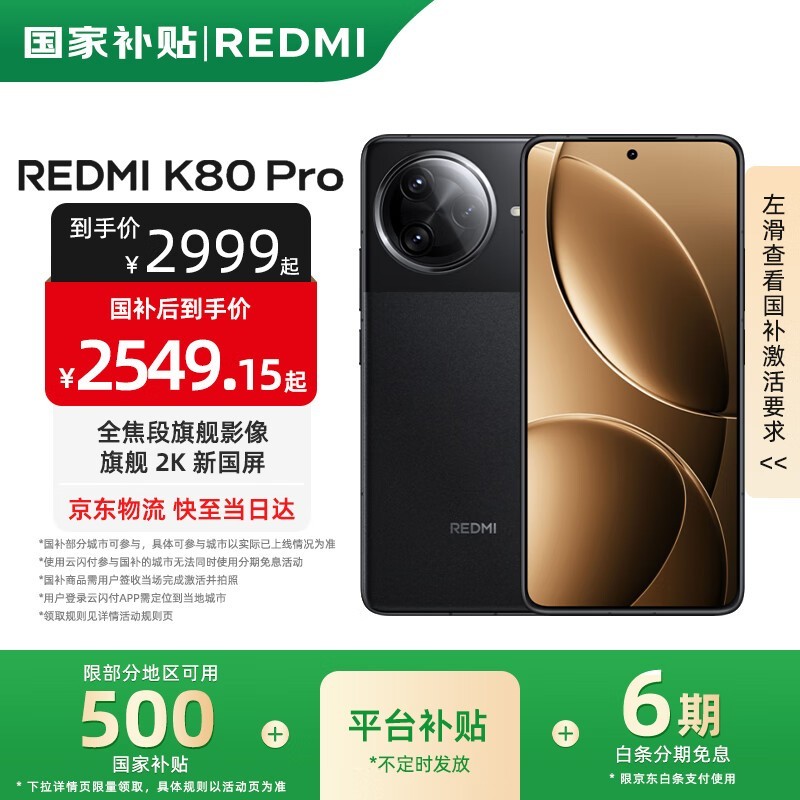 Redmi K80 Pro 12+256G��2447Ԫ