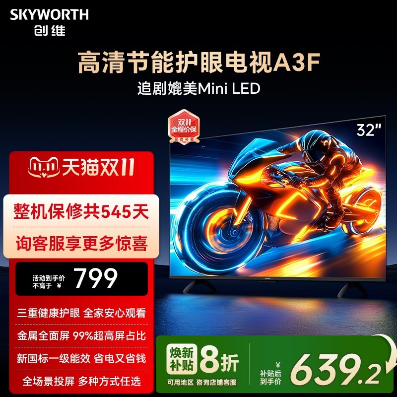 创维 A3D窄边全面屏蓝光高清节能卧室液晶平板电视机护眼防蓝光 智能投屏H3升级版标配 32英寸 32A3D