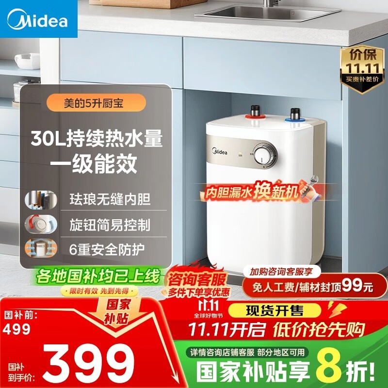 美的小厨宝5升仅399元