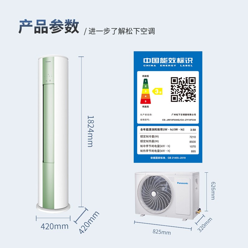 松下 Panasonic 空调3匹新三级能效变频智能圆柱立式柜机客厅纳诺怡JM72F330