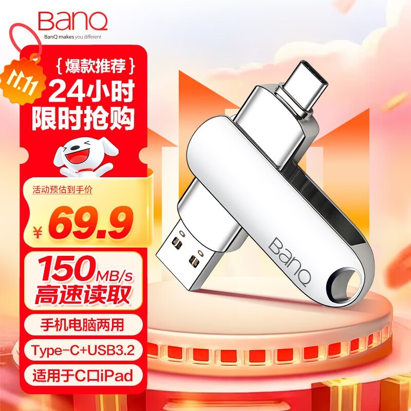 BanQ C91 U盘128G,京东到手仅59.9元