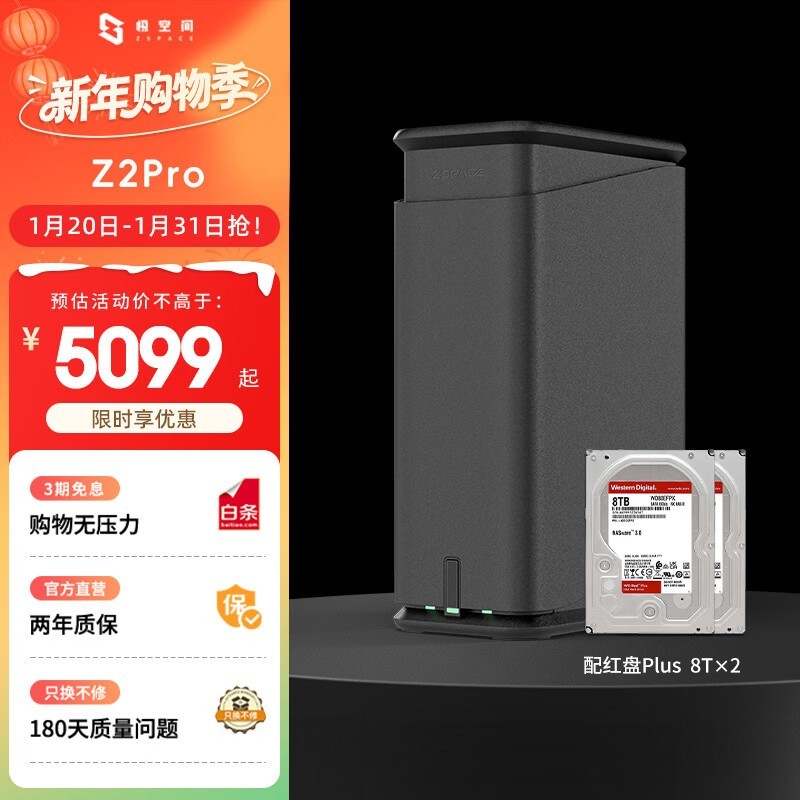 极空间Z2Pro 16T NAS活动到手仅4899元