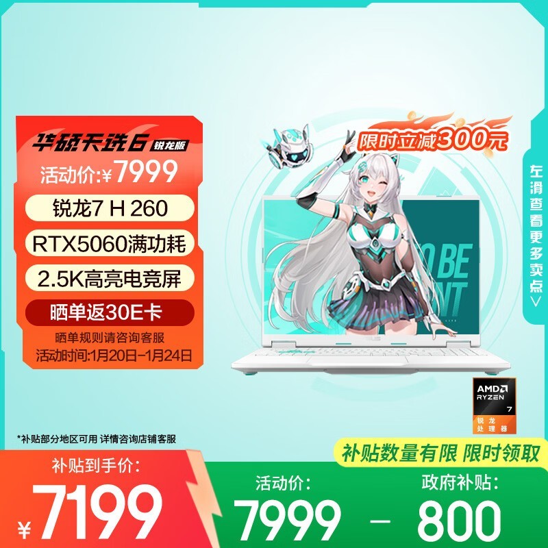 华硕天选6游戏本6728元起