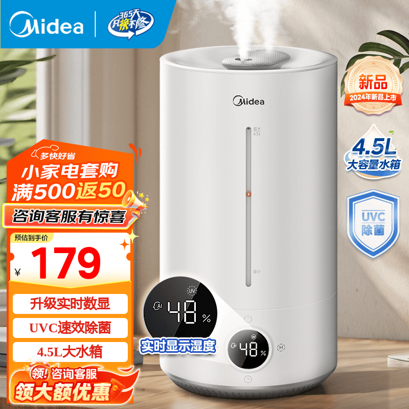 美的S - UV98K加湿器到手仅179元