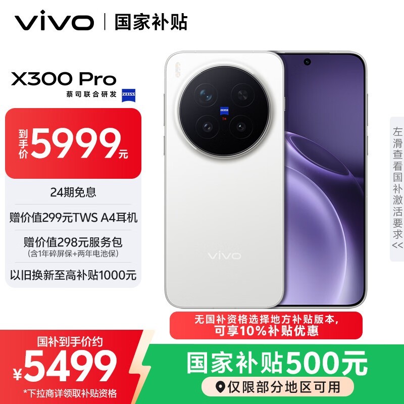 vivo X300 Pro��16GB+512GB��