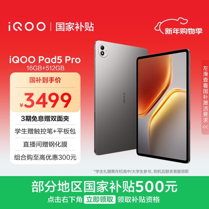 iQOO Pad5 Pro(16GB/512GB)