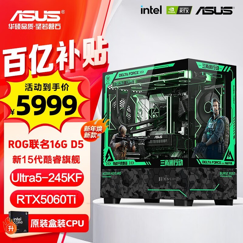 华硕全家桶组装机6499元抢