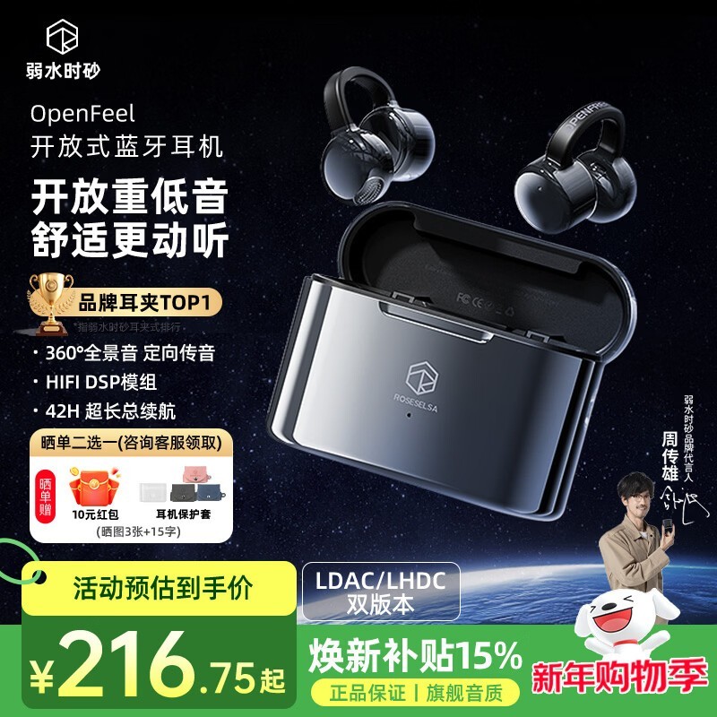 弱水时砂OpenFree耳夹耳机夜幕黑