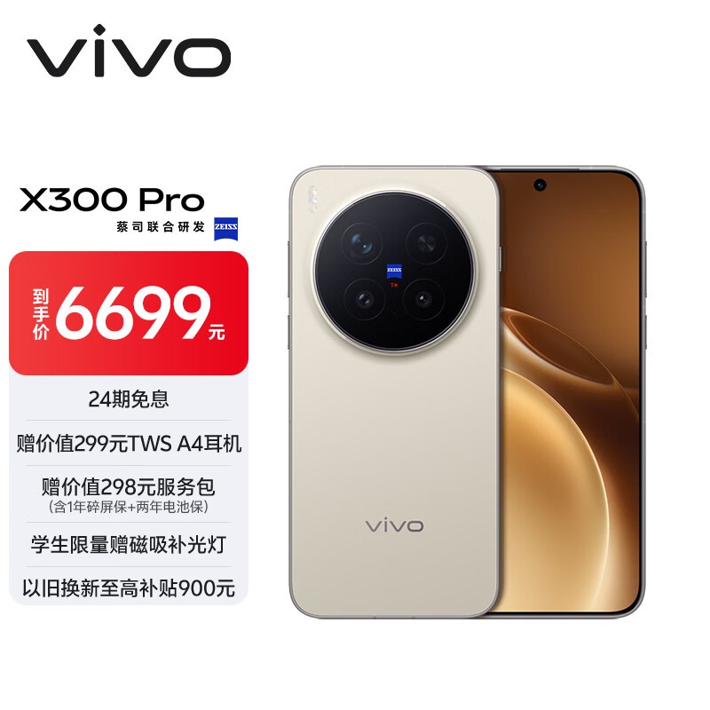 vivo X300 Pro(16GB+1TB)