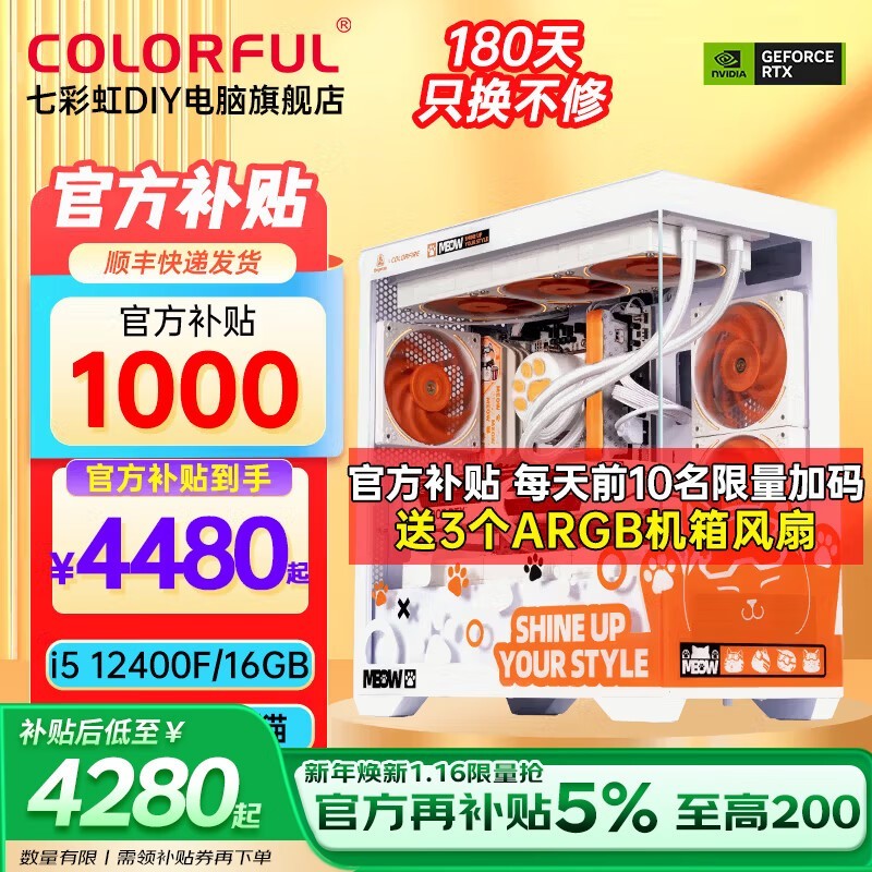 七彩虹橘猫定制主机直降200元到手