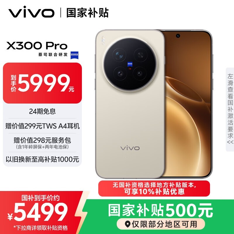 vivo X300 Pro��16GB+512GB��
