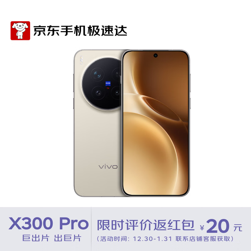vivo X300 Pro 16GB+512GB 直降 510 元