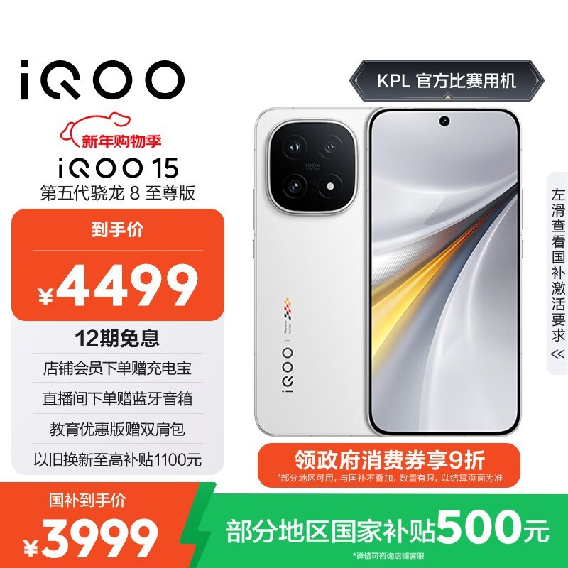 iQOO 15(16GB/256GB)