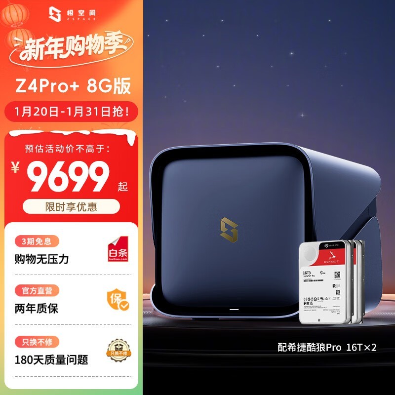 ���ռ�Z4Pro+ 8G��32TB��װ�һ�