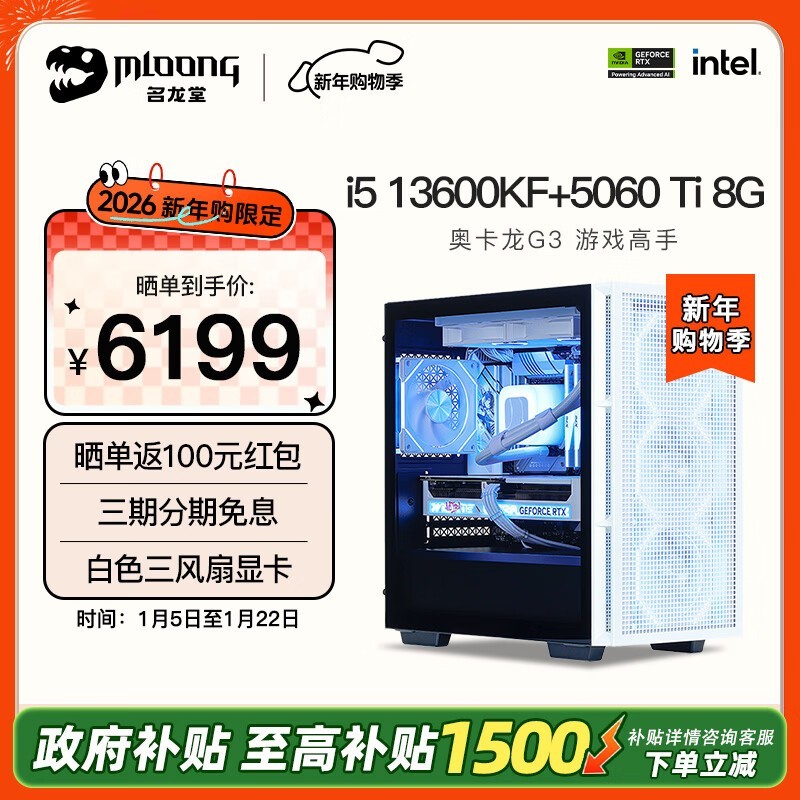 名龙堂华硕i5-13600KF主机7410元