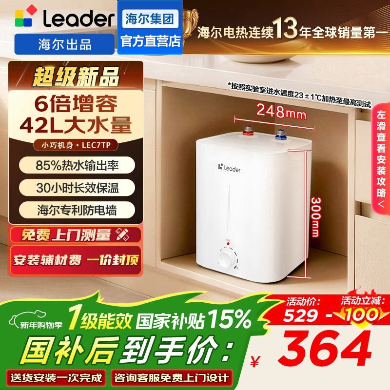 海尔智家Leader 5升小厨宝