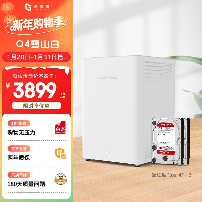 极空间Q4 8T私有云NAS限时优惠好价