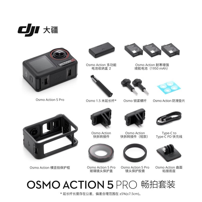 大疆Action 5 Pro运动相机钜惠