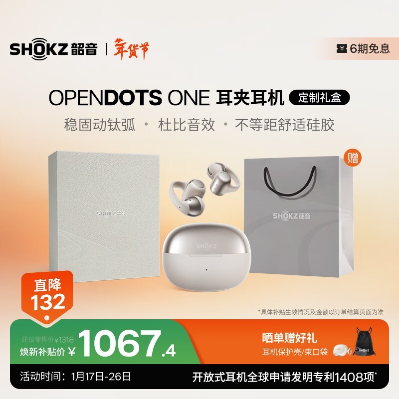 韶音E310耳夹式耳机999元