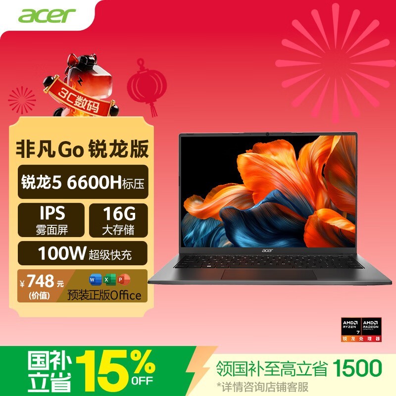 宏碁非凡Go锐龙版14英寸本低至2620元