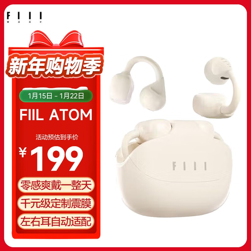FIIL Atom白色耳夹耳机118元抢