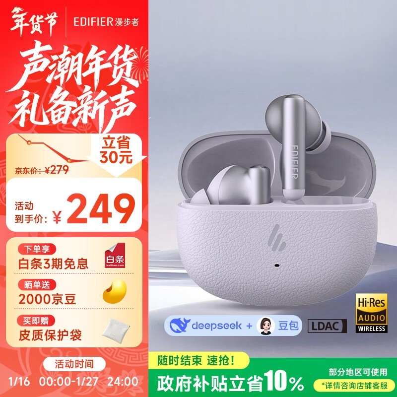 漫步者Lolli Pro SE降噪耳机192元