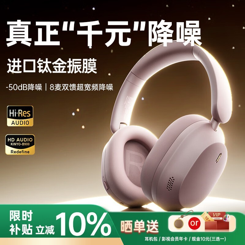 金运蓝牙耳机降噪款到手89.1元