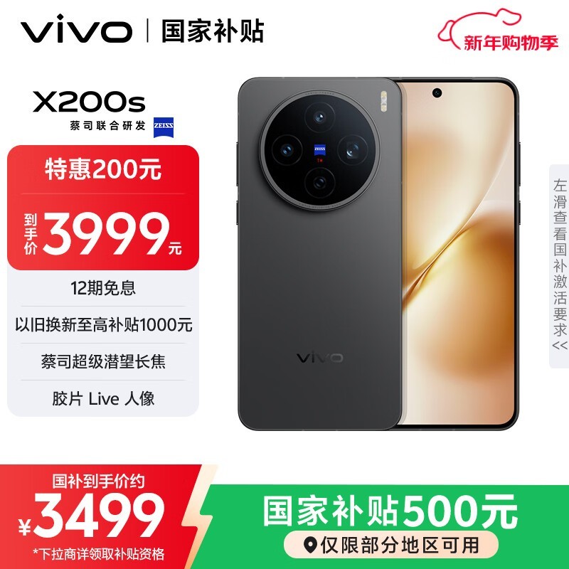 vivo X200s(12GB/256GB)