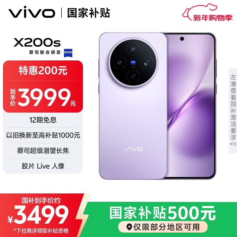 vivo X200s(12GB/256GB)