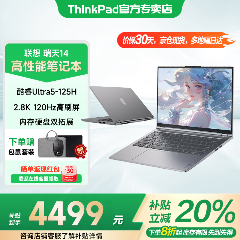 ThinkPad����ThinkBook14+ 2025������4469