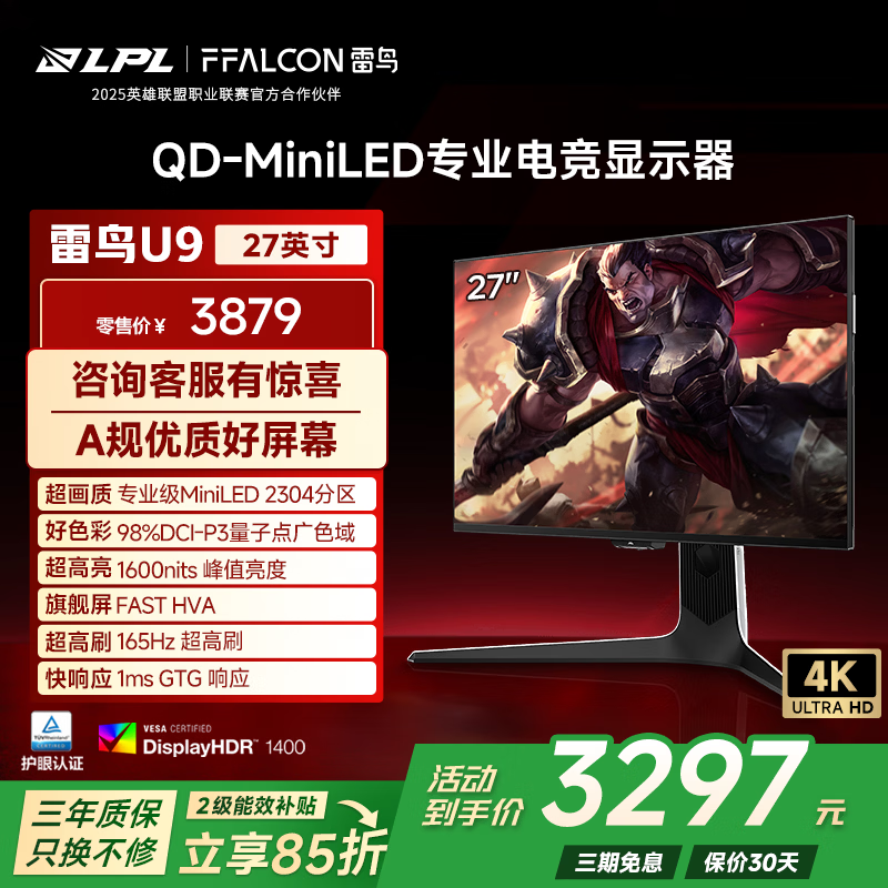 TCL U9 27英寸4K 165Hz电竞显示器
