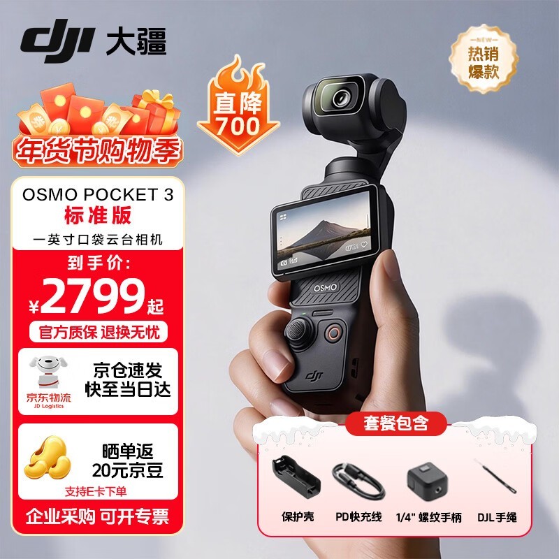 大疆Osmo Pocket 3一英寸云台相机