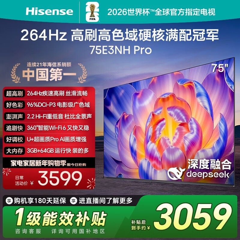 海信 75E3NH - PRO 电视京东钜惠低至 2742 元