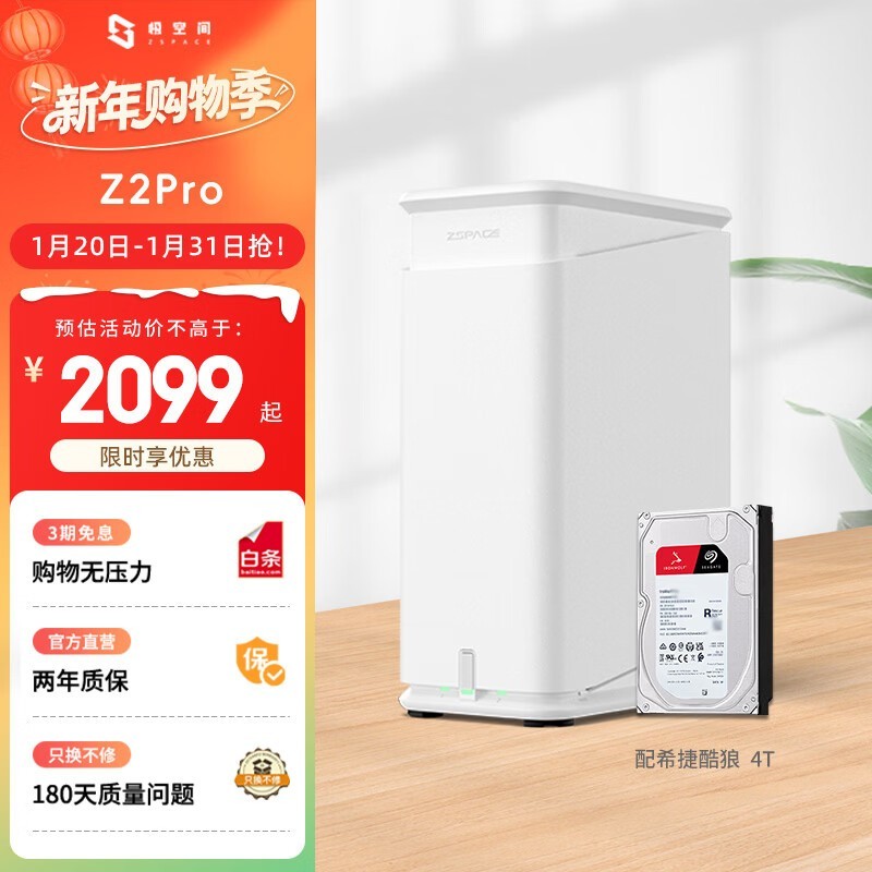 ���ռ�Z2Pro 4T˽���ƻ�۵���1899Ԫ