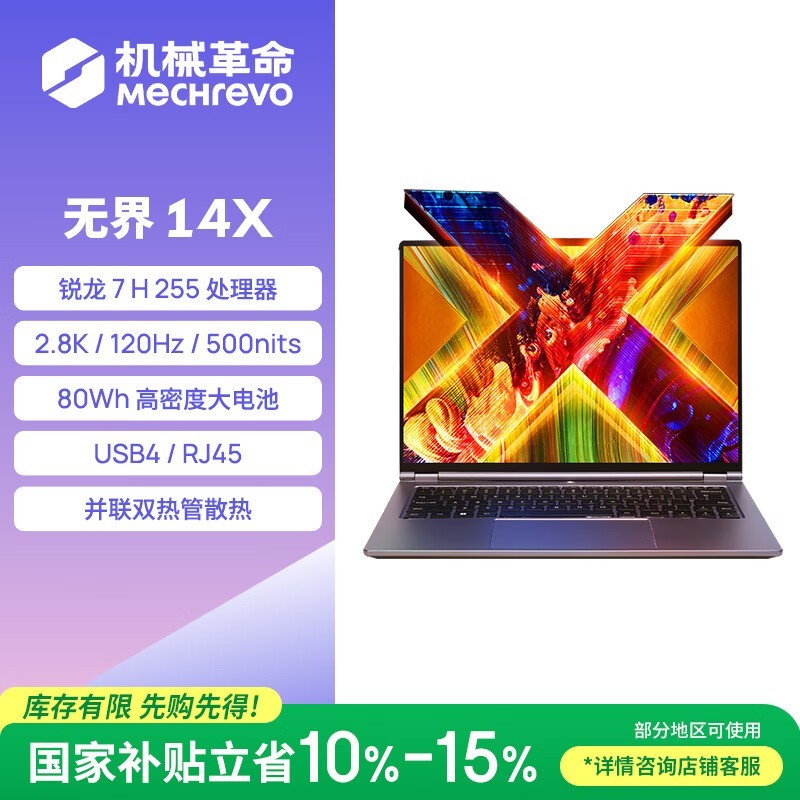 机械革命 无界14X 2025(锐龙7 H 255/24GB/1TB)