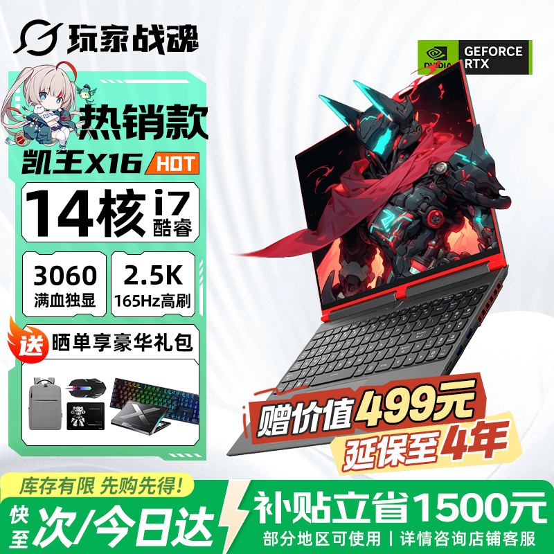 玩家战魂2026款游戏本钜惠