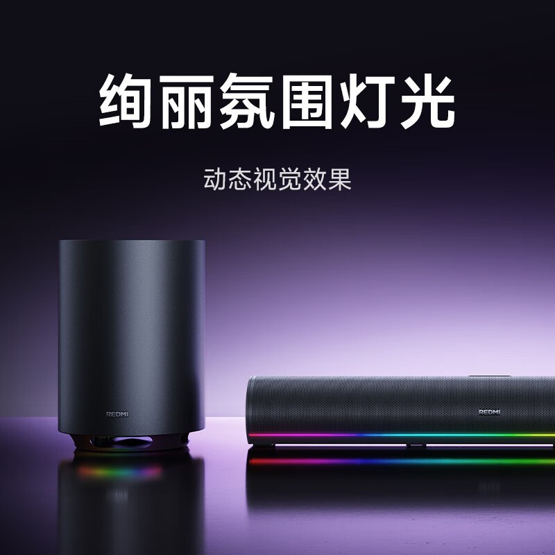 红米电脑音箱2 Pro低音炮套装仅394元