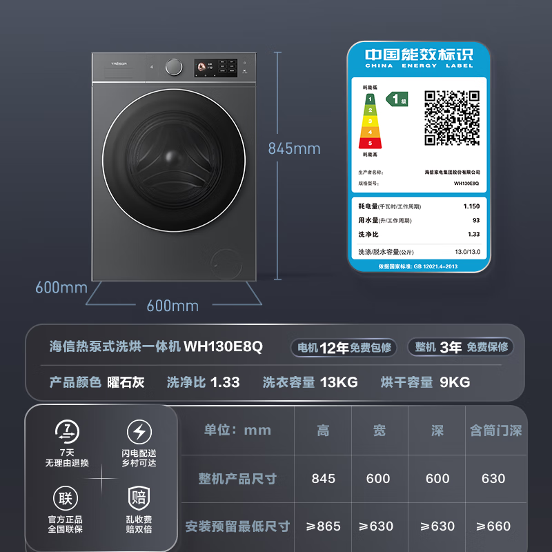 海信棉花糖 WH130E8Q 洗烘一体机低价来袭